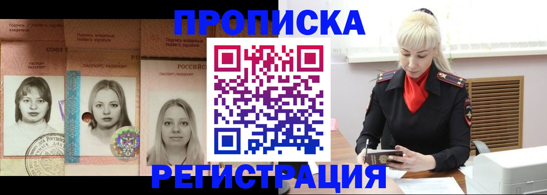 прописка регистрация в Сегеже
